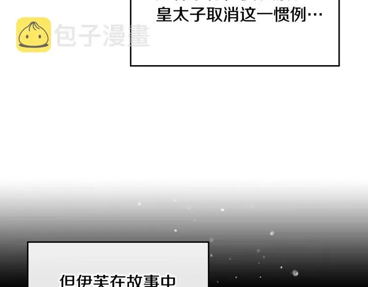 恋爱手游的男主都很危险 第40话 跟我玩阴的？ 第24页