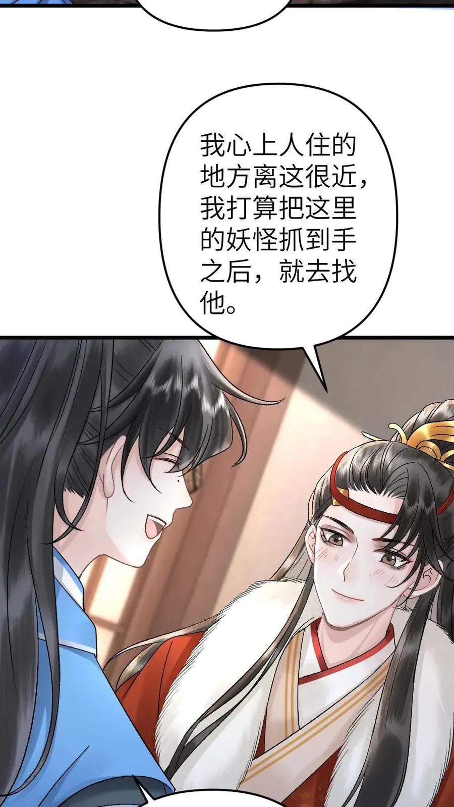 穿成恶毒炮灰的我被迫开启修罗场 第25话 小师弟的迷弟唐子臣 第24页