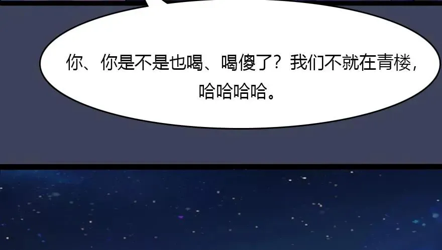 堕玄师 140 结拜 第24页