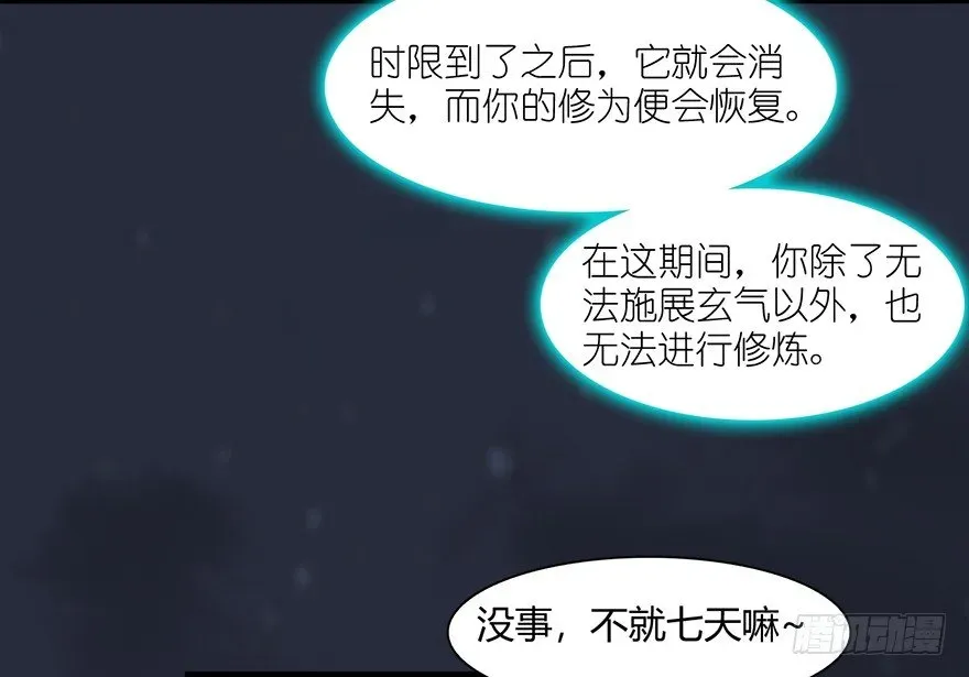 堕玄师 019.夭寿！修为被封！ 第24页