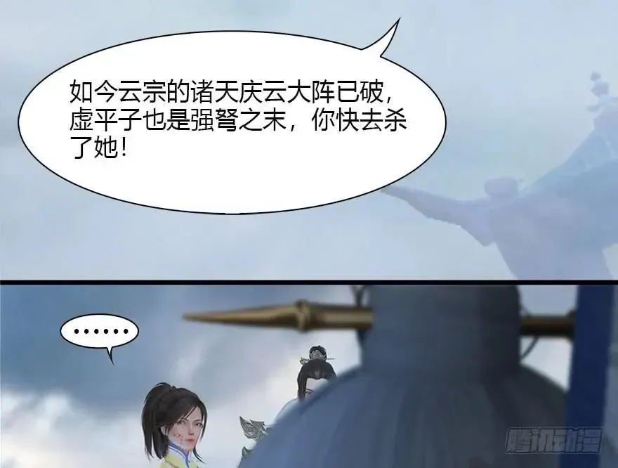 堕玄师 111 白堇的心魔 第24页