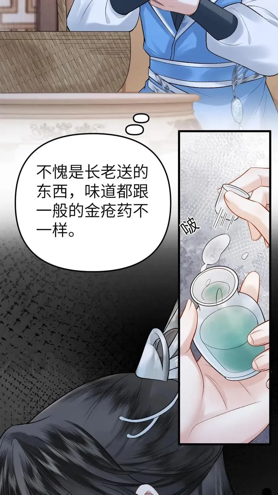 穿成恶毒炮灰的我被迫开启修罗场 第9话 小师弟打翻青玉的药 第24页