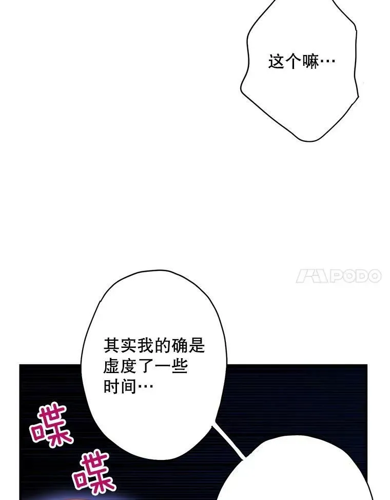 恶女保命计划 77.肩负责任 第24页