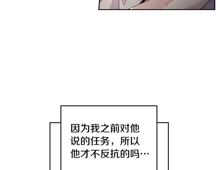 恋爱手游的男主都很危险 第46话 杀意 第24页