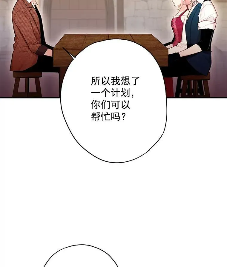 恶女保命计划 61.斗酒 第24页