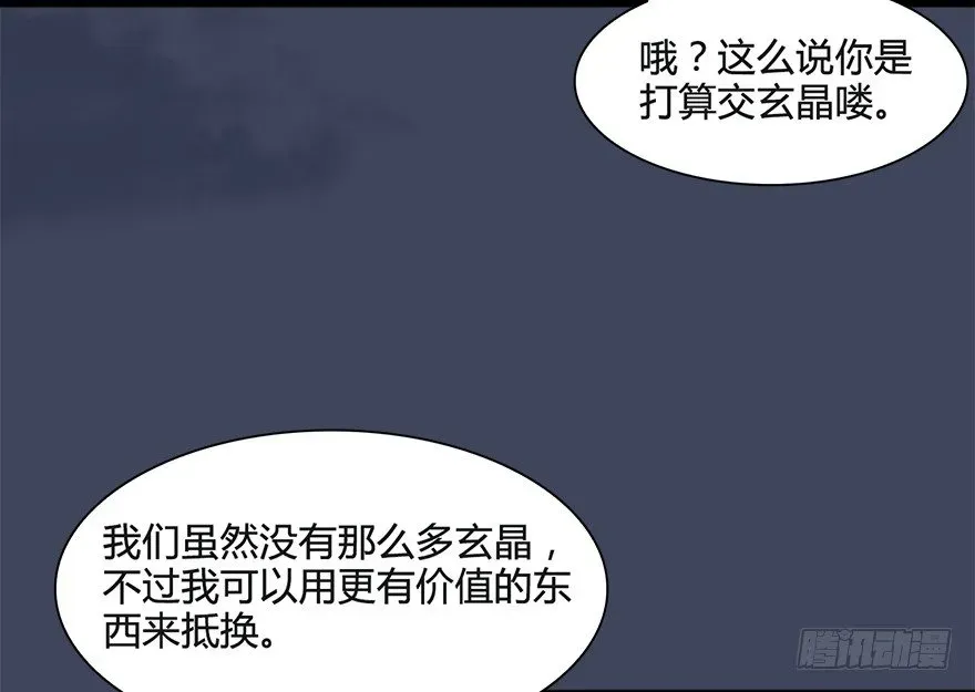 堕玄师 026.人为刀俎我为鱼肉 第24页