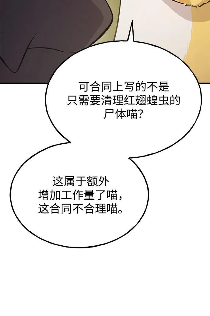 我独自在高塔种田 [第69话] 很重要的关系 第24页