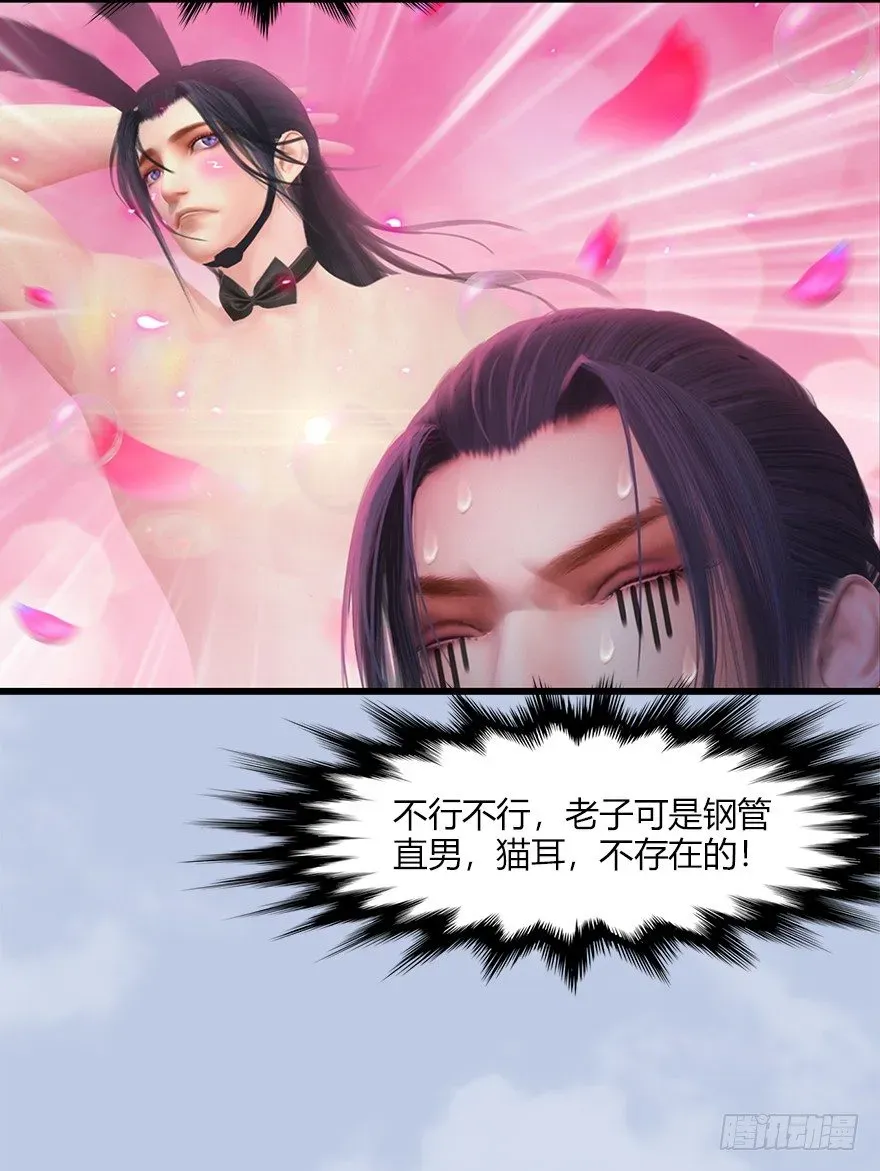 堕玄师 044 猫耳？不存在的！ 第24页