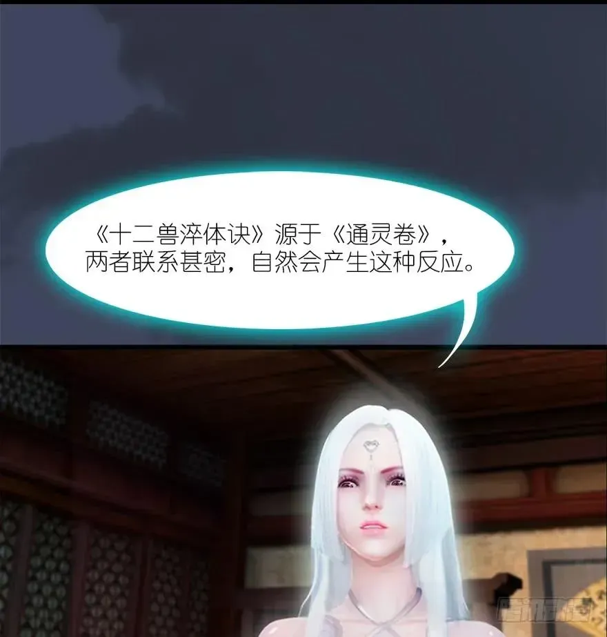 堕玄师 060 三圣的目的 第24页