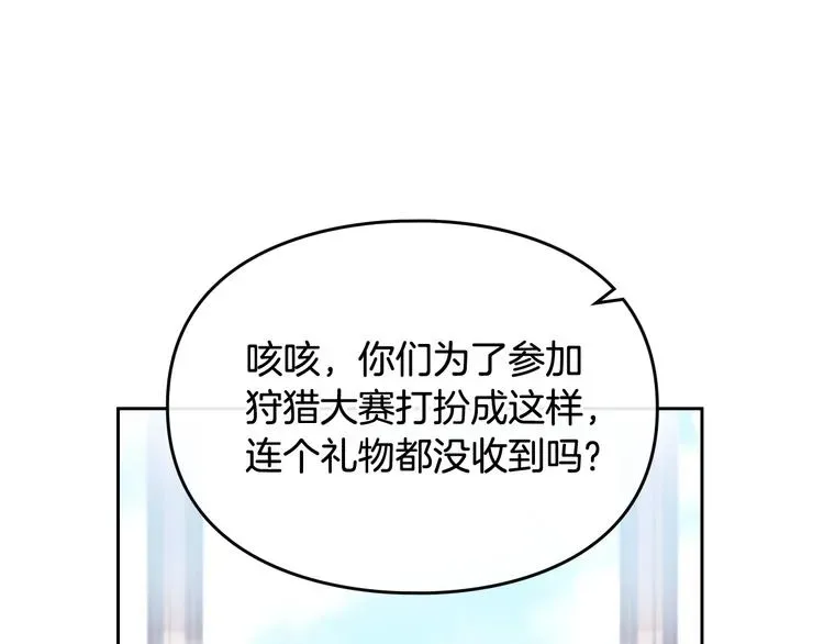 恋爱手游的男主都很危险 第56话 嚣张的资本 第24页