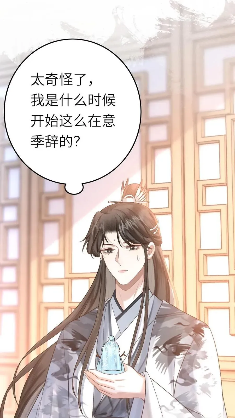 穿成恶毒炮灰的我被迫开启修罗场 第46话 送雪人给小师弟 第24页