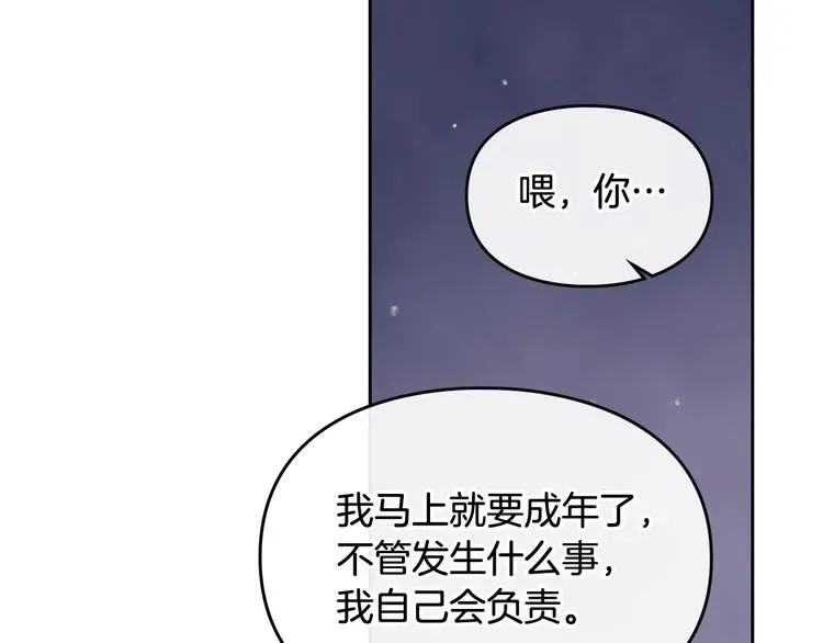 恋爱手游的男主都很危险 第21话 突然的保护？ 第25页