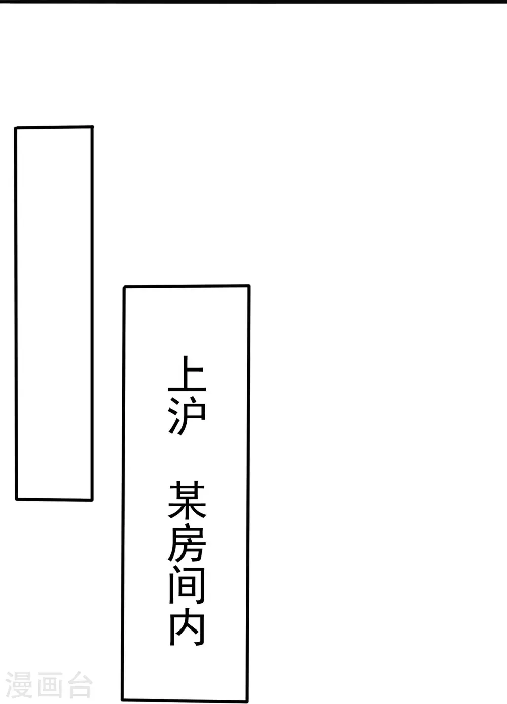 镇国主宰 第202话 新的征程 第25页