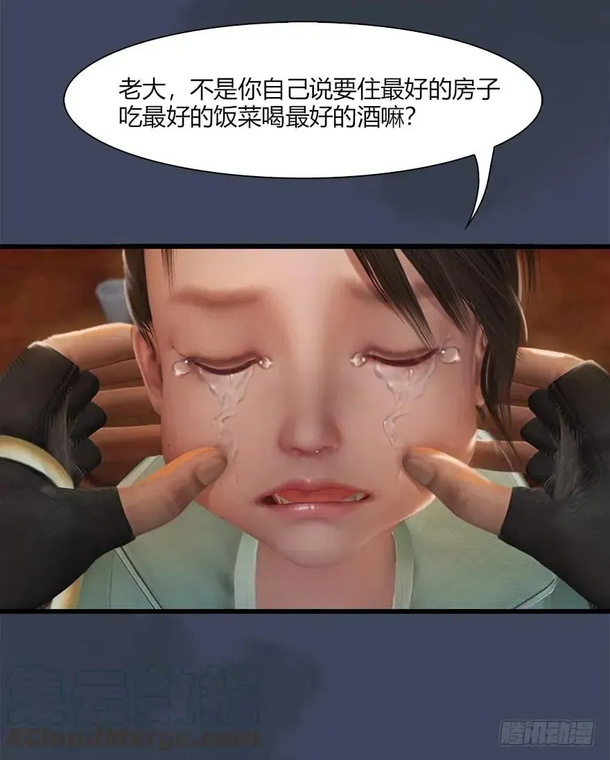 堕玄师 057 云宗轶事 第25页