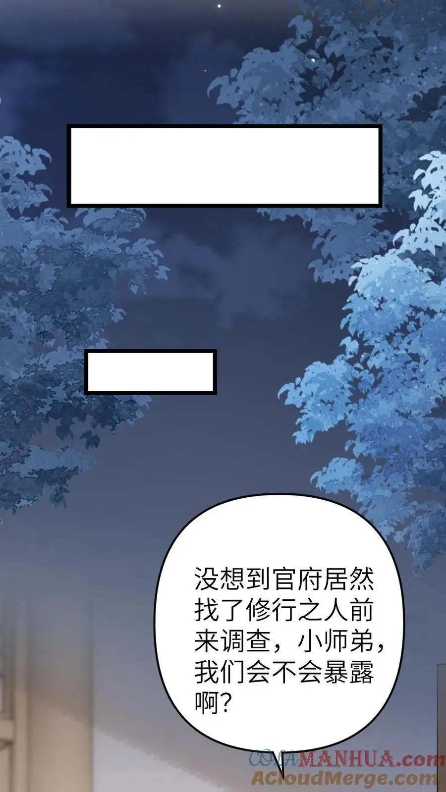 穿成恶毒炮灰的我被迫开启修罗场 第27话 小师弟吃醋了 第25页