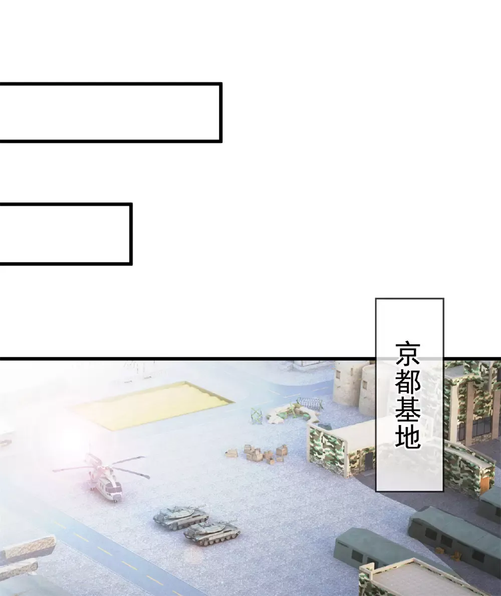 镇国主宰 第256话 新危机 第25页