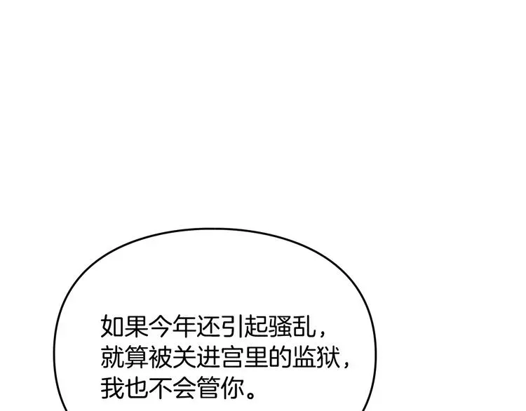 恋爱手游的男主都很危险 第57话 终于见面了 第25页