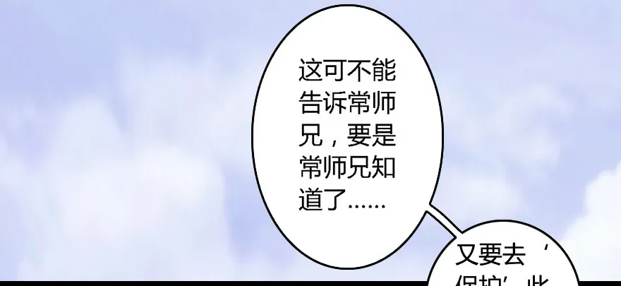 堕玄师 005.别把毛线不当蛇 第25页