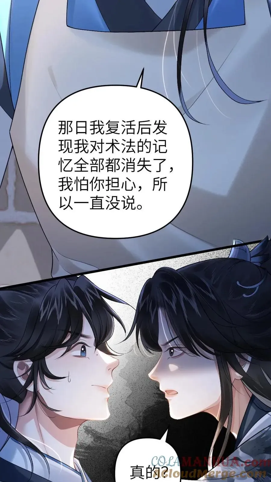 穿成恶毒炮灰的我被迫开启修罗场 第7话 小师弟壁咚质问季辞 第25页