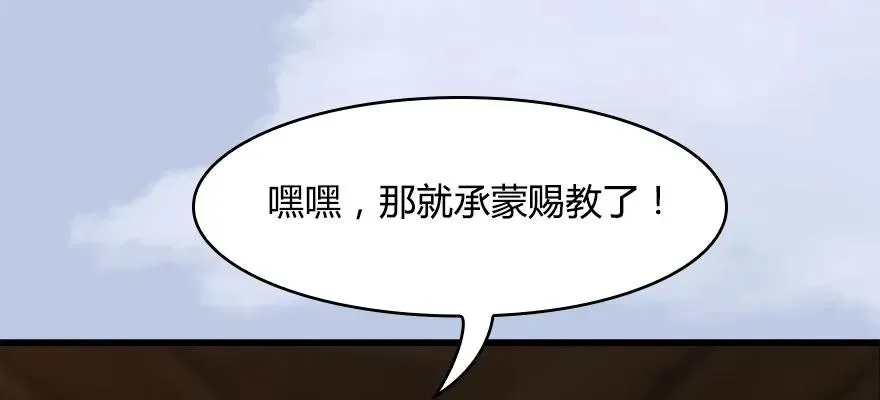 堕玄师 146 乔松VS戚禄（上） 第25页