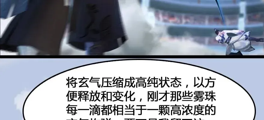 堕玄师 161 徐天成败北？ 第25页