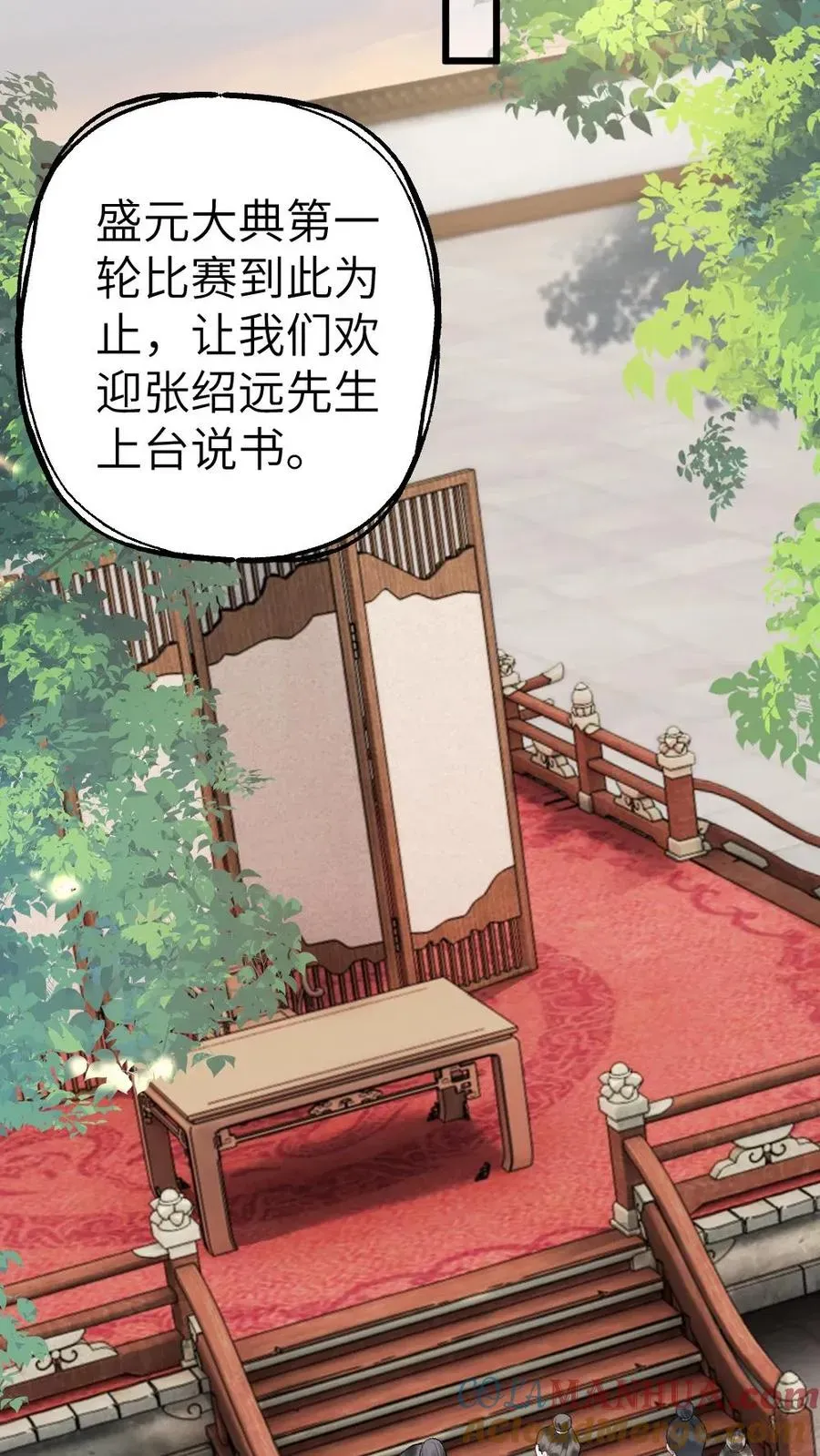 穿成恶毒炮灰的我被迫开启修罗场 第56话 和尉迟在一起被小师弟抓到 第25页