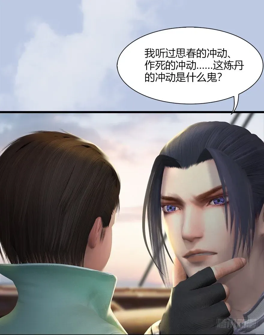 堕玄师 043 猫儿爷炼丹法？ 第25页