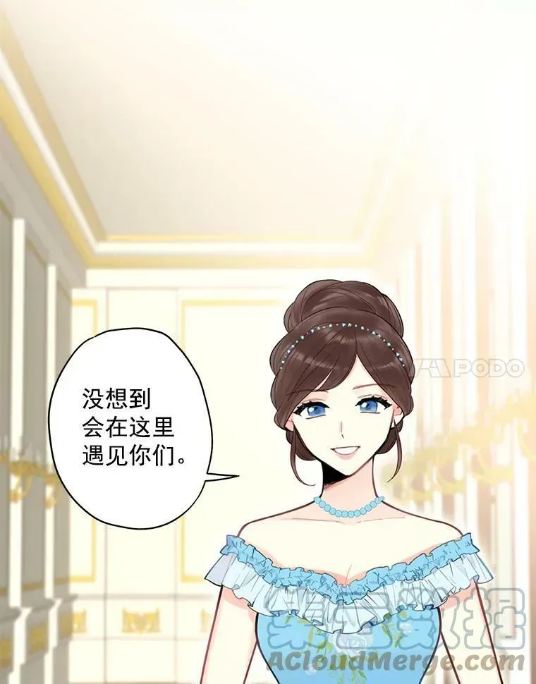 恶女保命计划 56.招蜂引蝶 第25页