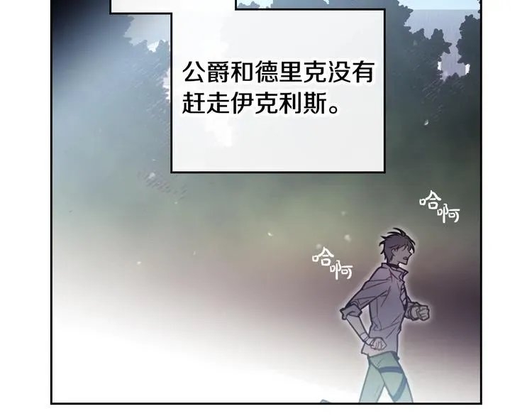 恋爱手游的男主都很危险 第28话 他是正确选择吗？ 第25页