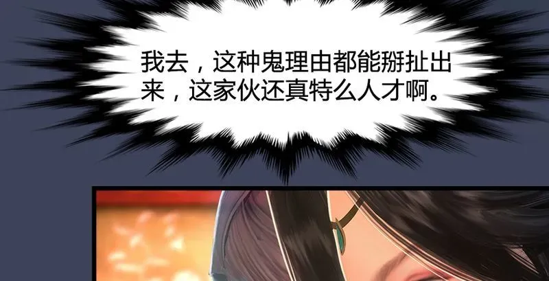 堕玄师 第191话：拯救三圣（下） 第25页