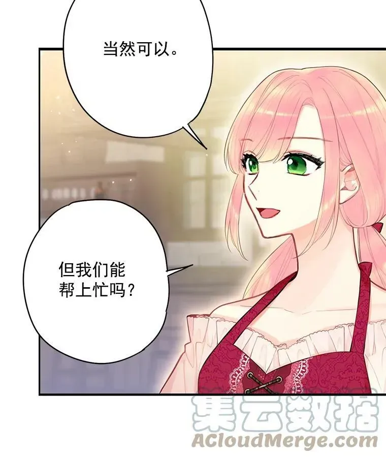 恶女保命计划 61.斗酒 第25页