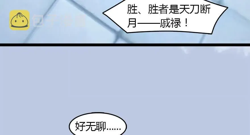 堕玄师 143 伏虎判官？ 第25页