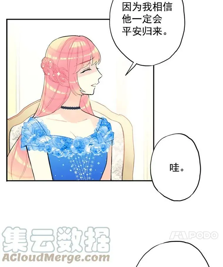 恶女保命计划 9.舞会 第25页