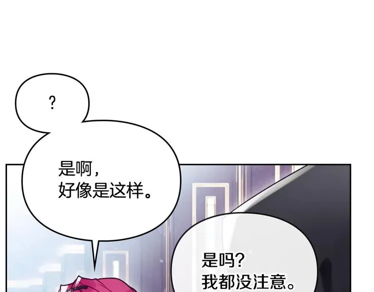 恋爱手游的男主都很危险 第39话 一起用餐？ 第25页