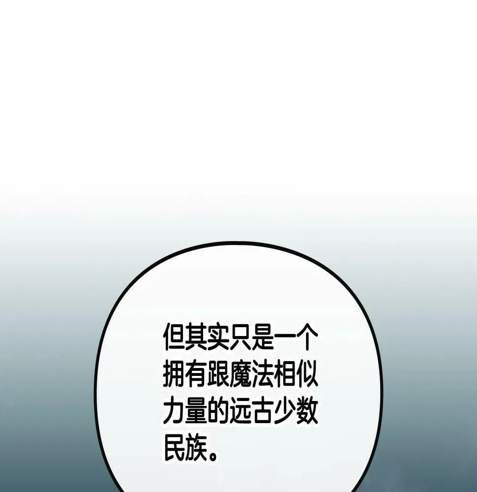 恋爱手游的男主都很危险 第30话 被篡改的过去 第25页