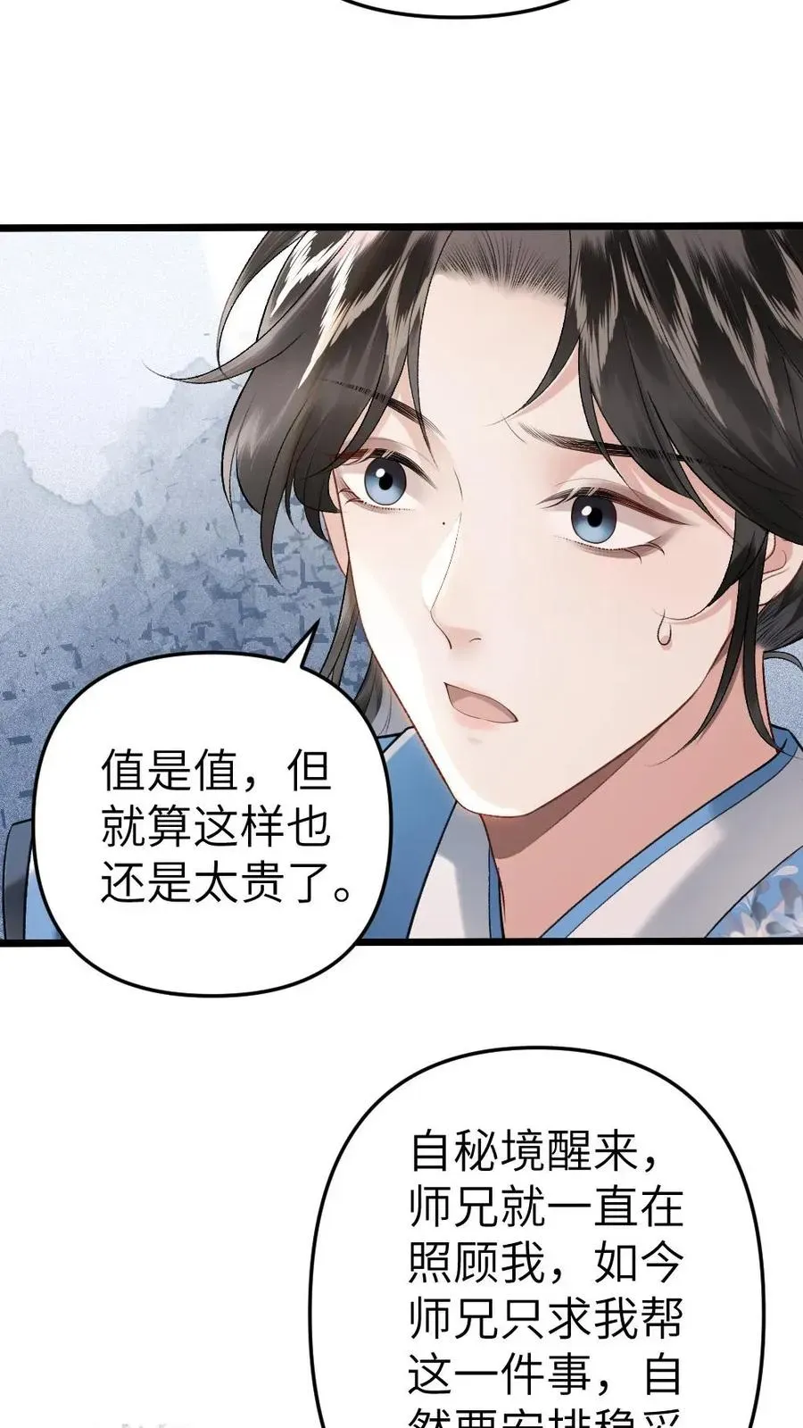 穿成恶毒炮灰的我被迫开启修罗场 第35话 取剑 第26页