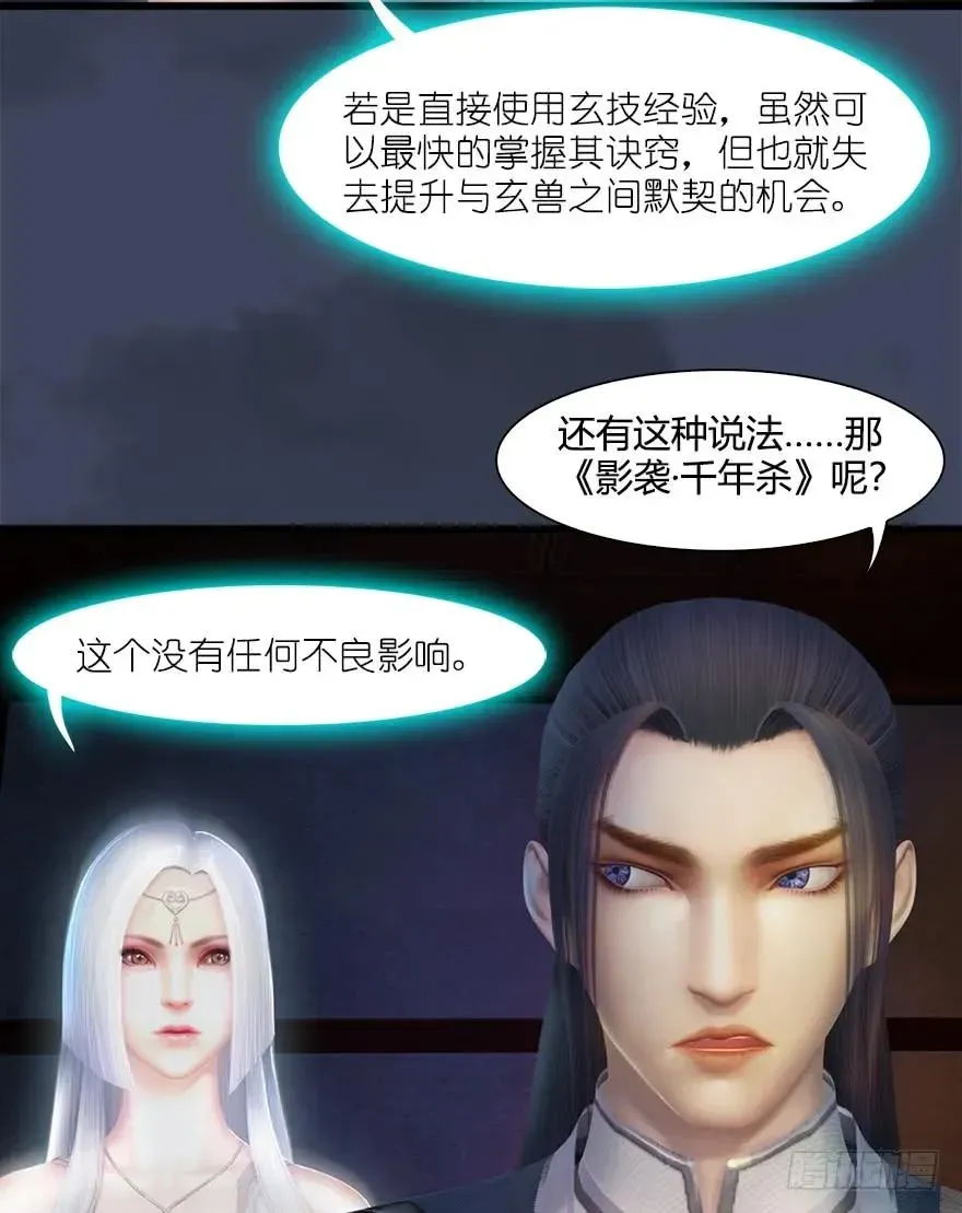 堕玄师 053 兑换新玄技 第26页