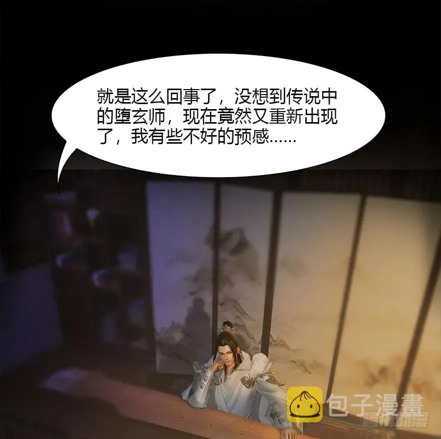 堕玄师 080 寻找小南 第26页