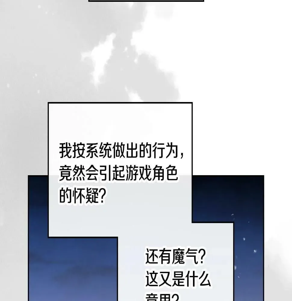 恋爱手游的男主都很危险 第29话 什么是真的？ 第26页