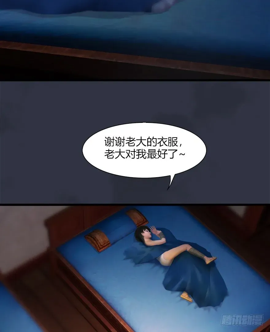 堕玄师 042 非浅醉酒 第26页