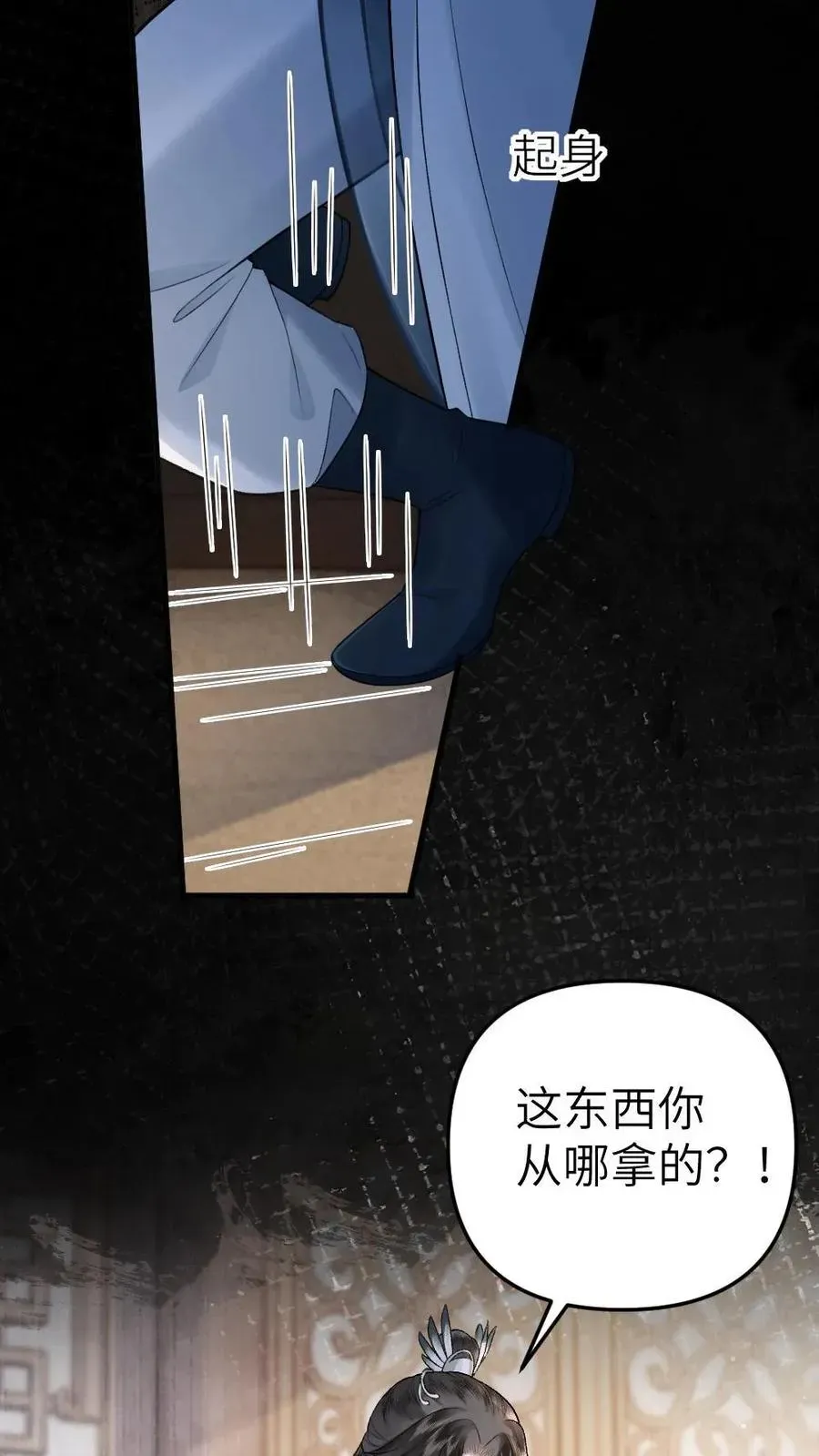 穿成恶毒炮灰的我被迫开启修罗场 第9话 小师弟打翻青玉的药 第26页