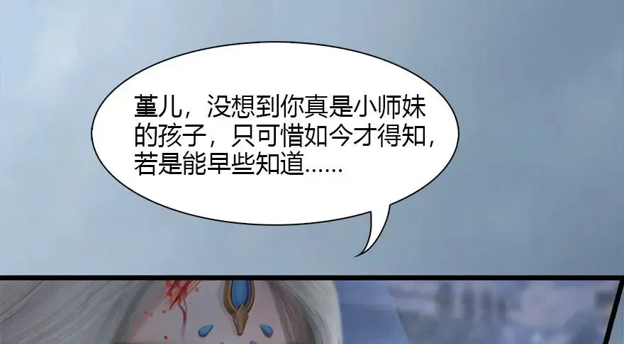 堕玄师 111 白堇的心魔 第26页