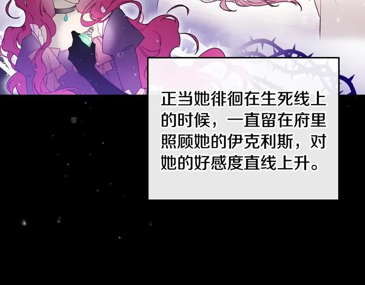 恋爱手游的男主都很危险 第40话 跟我玩阴的？ 第26页