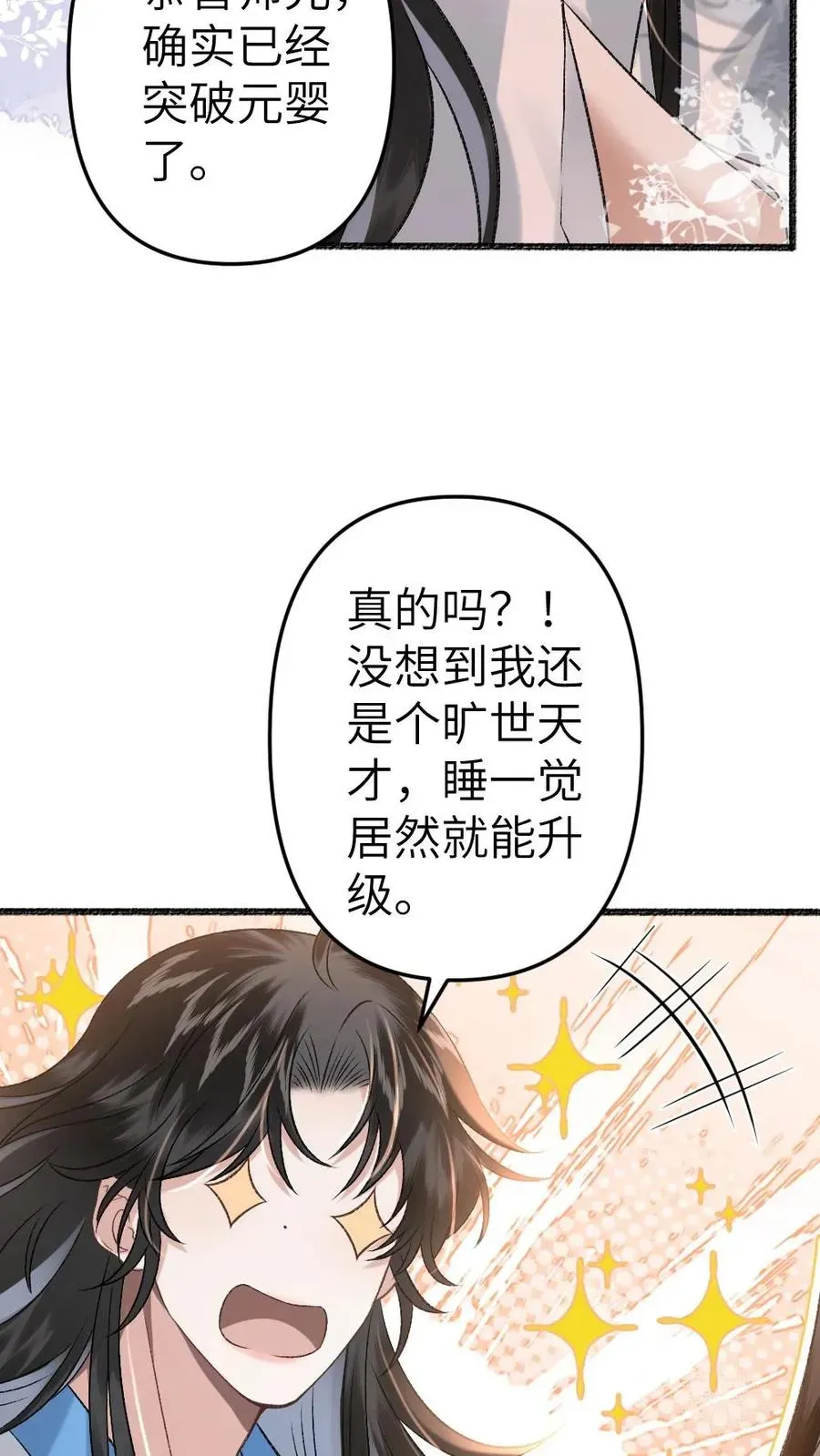 穿成恶毒炮灰的我被迫开启修罗场 第40话 绝不允许别人碰师兄 第26页