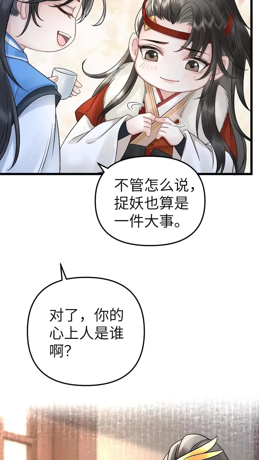 穿成恶毒炮灰的我被迫开启修罗场 第25话 小师弟的迷弟唐子臣 第26页