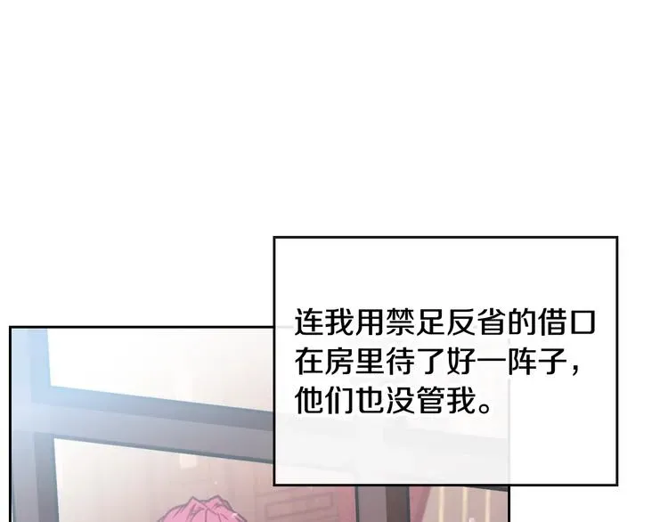 恋爱手游的男主都很危险 第28话 他是正确选择吗？ 第26页