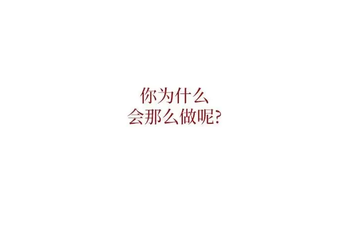 因为厌世才结婚 第23话 第26页