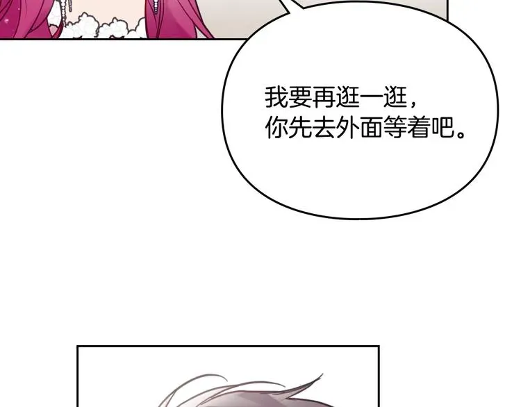 恋爱手游的男主都很危险 第48话 可悲之人 第26页