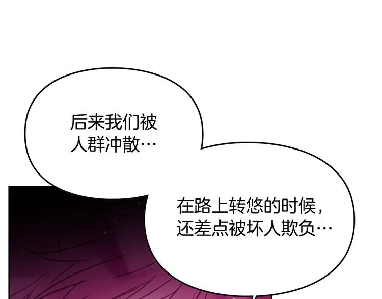 恋爱手游的男主都很危险 第26话 贴身护卫 第26页