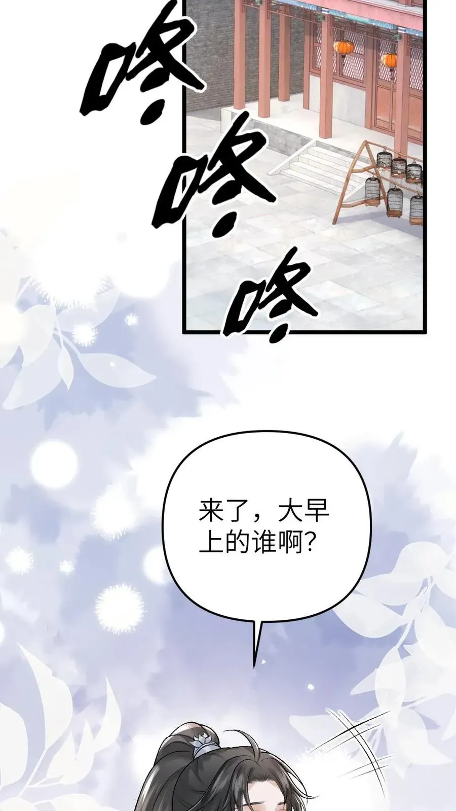 穿成恶毒炮灰的我被迫开启修罗场 第29话 孤鸿送灵石给小师弟 第26页